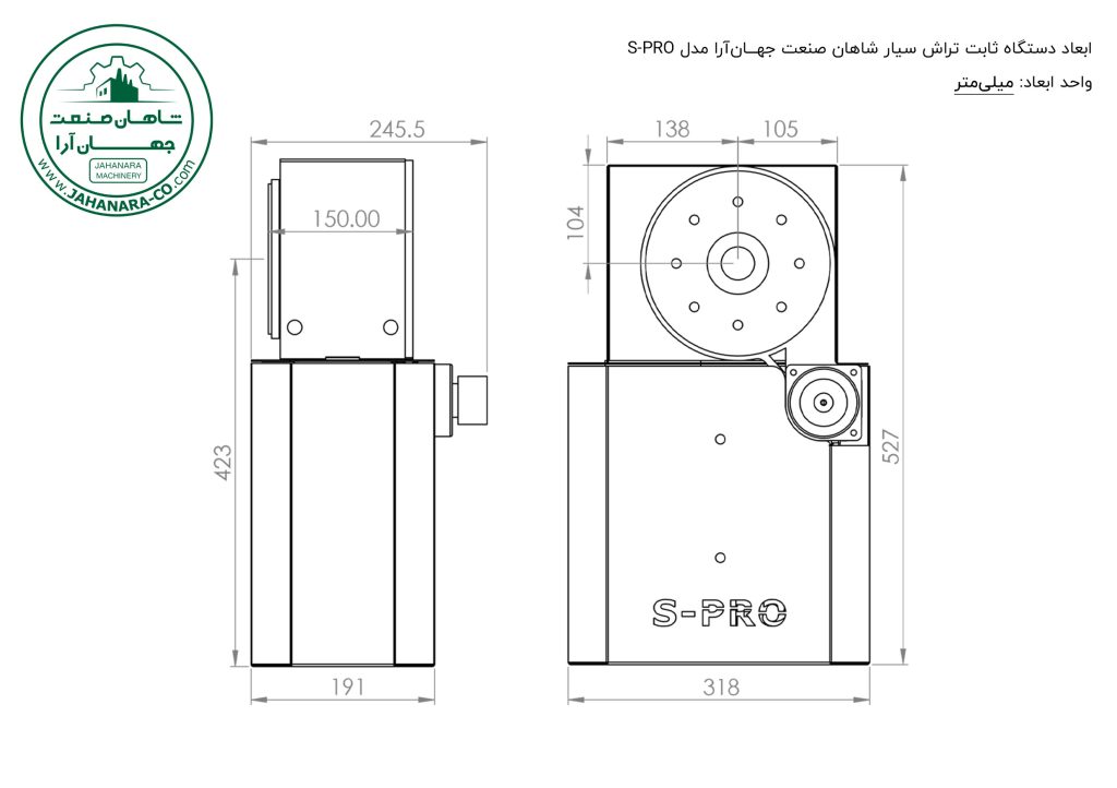 ابعاد دستگاه ثابت تراش سیار S-PRO